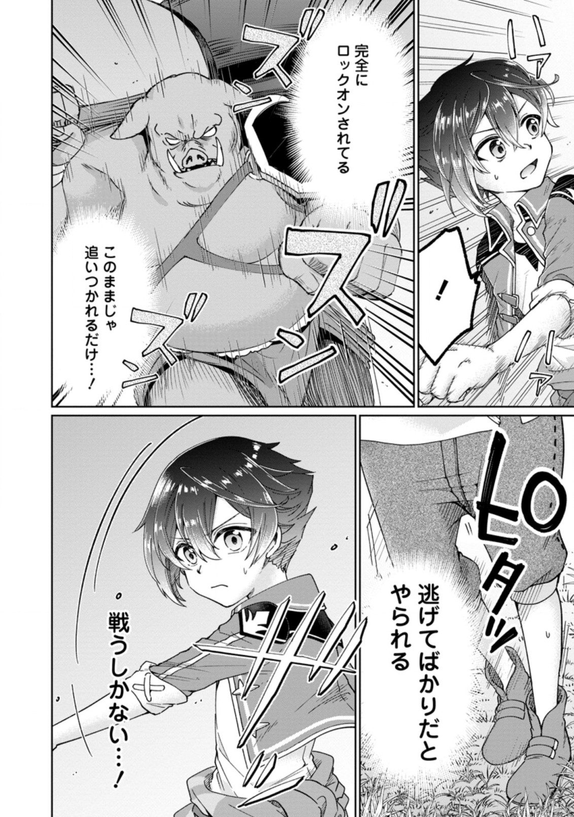 万能スキル『調味料作成』で異世界を生き抜きます！ 第5.2話 - Page 8