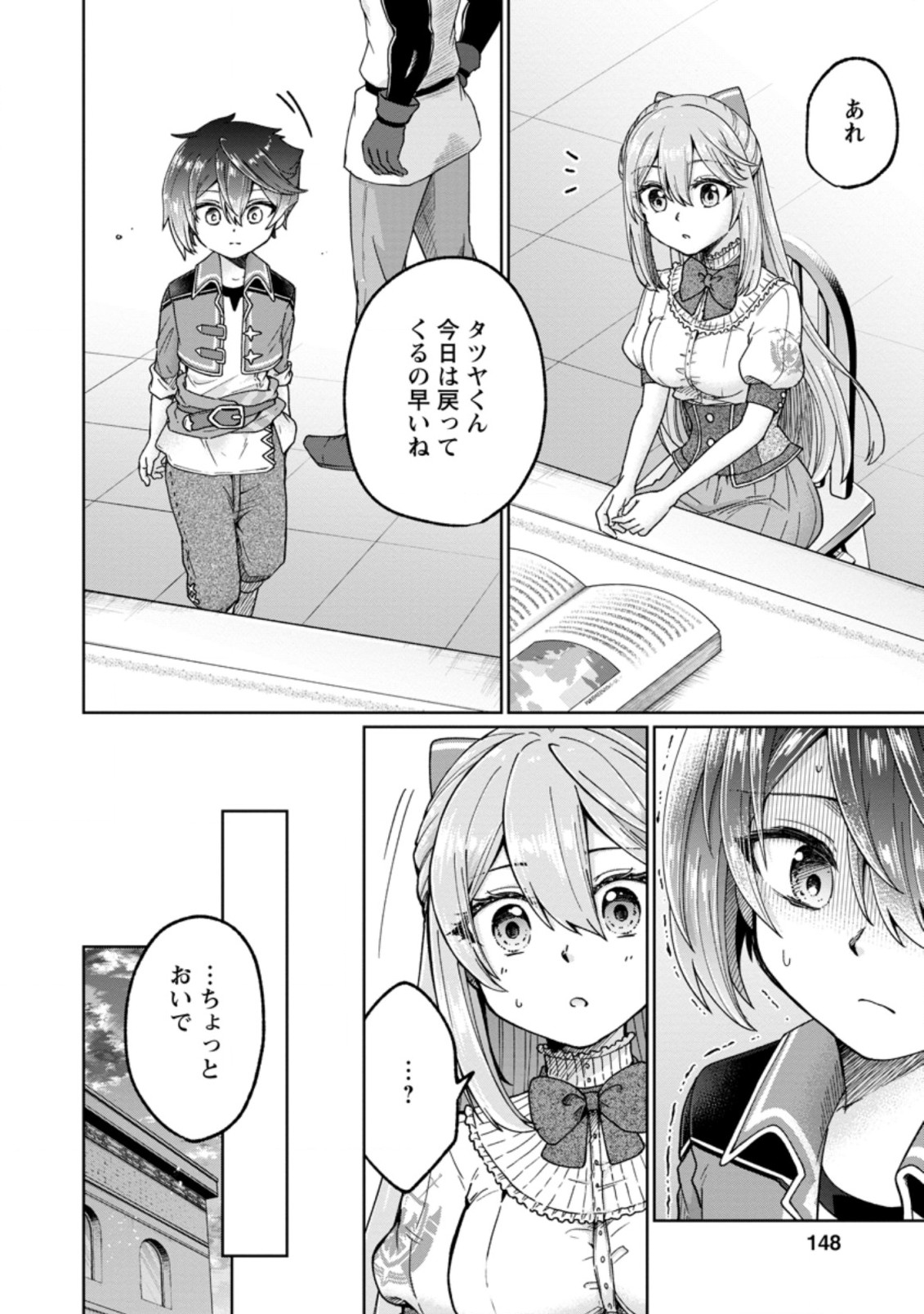 万能スキル『調味料作成』で異世界を生き抜きます！ 第5.3話 - Page 10