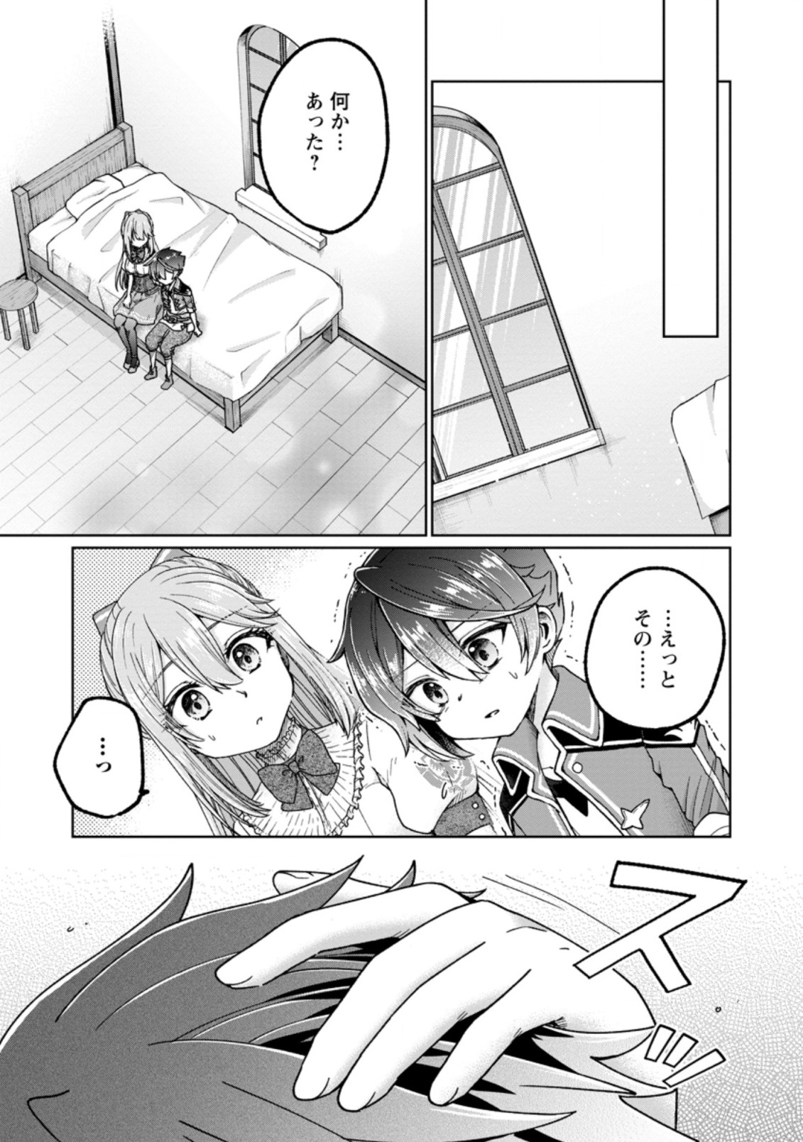 万能スキル『調味料作成』で異世界を生き抜きます！ 第5.4話 - Page 1