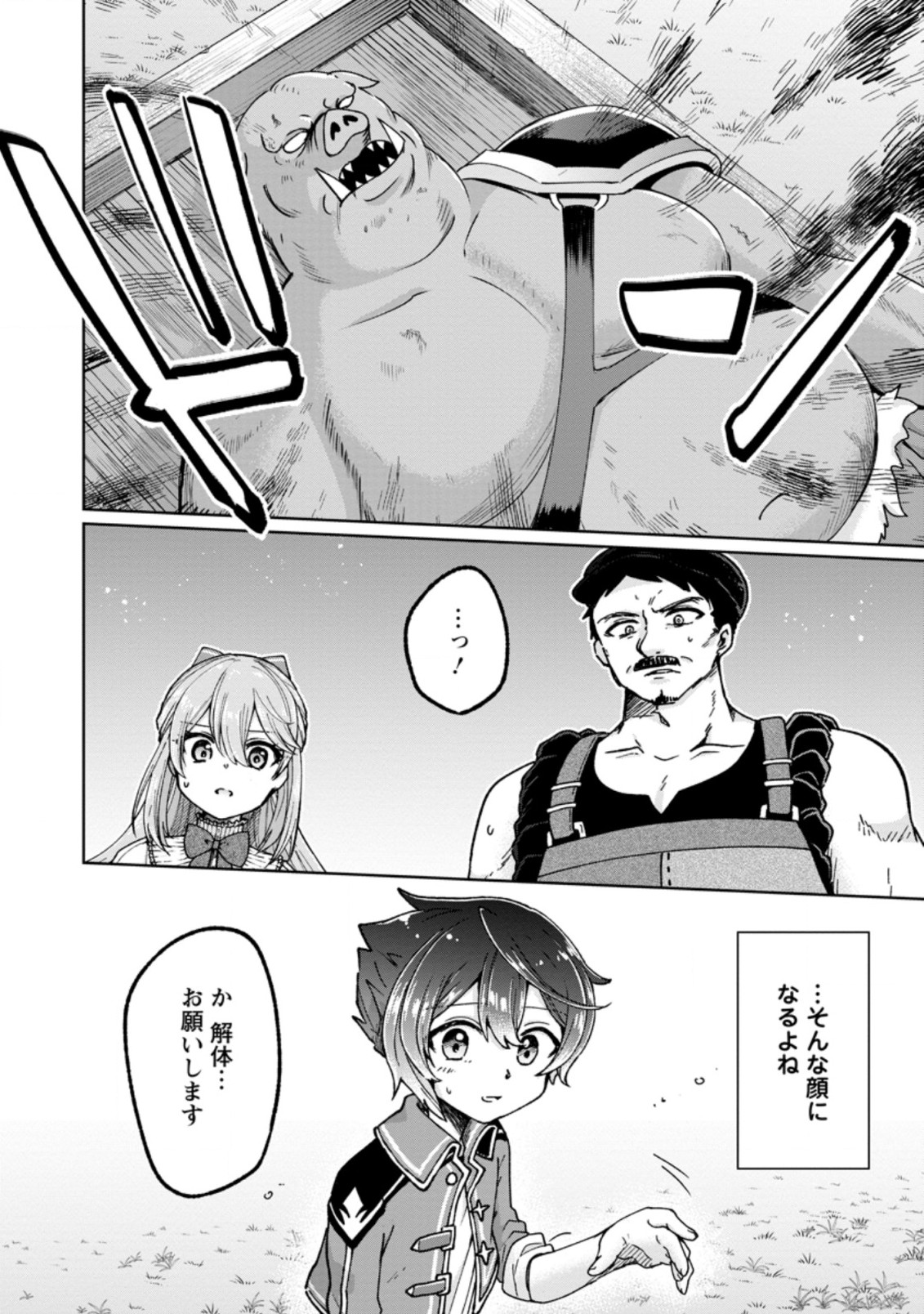 万能スキル『調味料作成』で異世界を生き抜きます！ 第5.4話 - Page 4