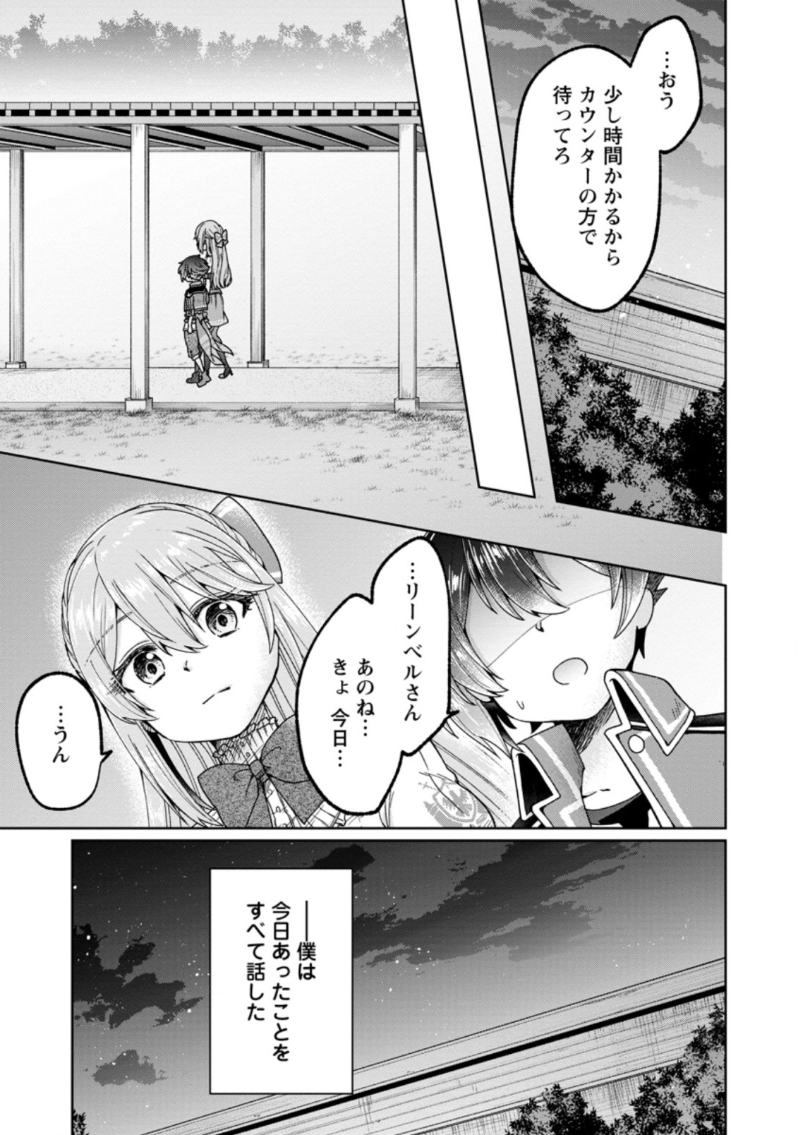 万能スキル『調味料作成』で異世界を生き抜きます！ 第5.4話 - Page 5