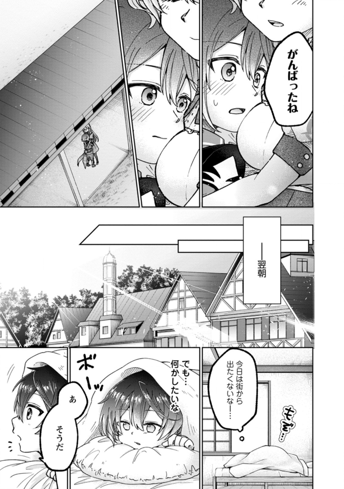 万能スキル『調味料作成』で異世界を生き抜きます！ 第5.4話 - Page 7