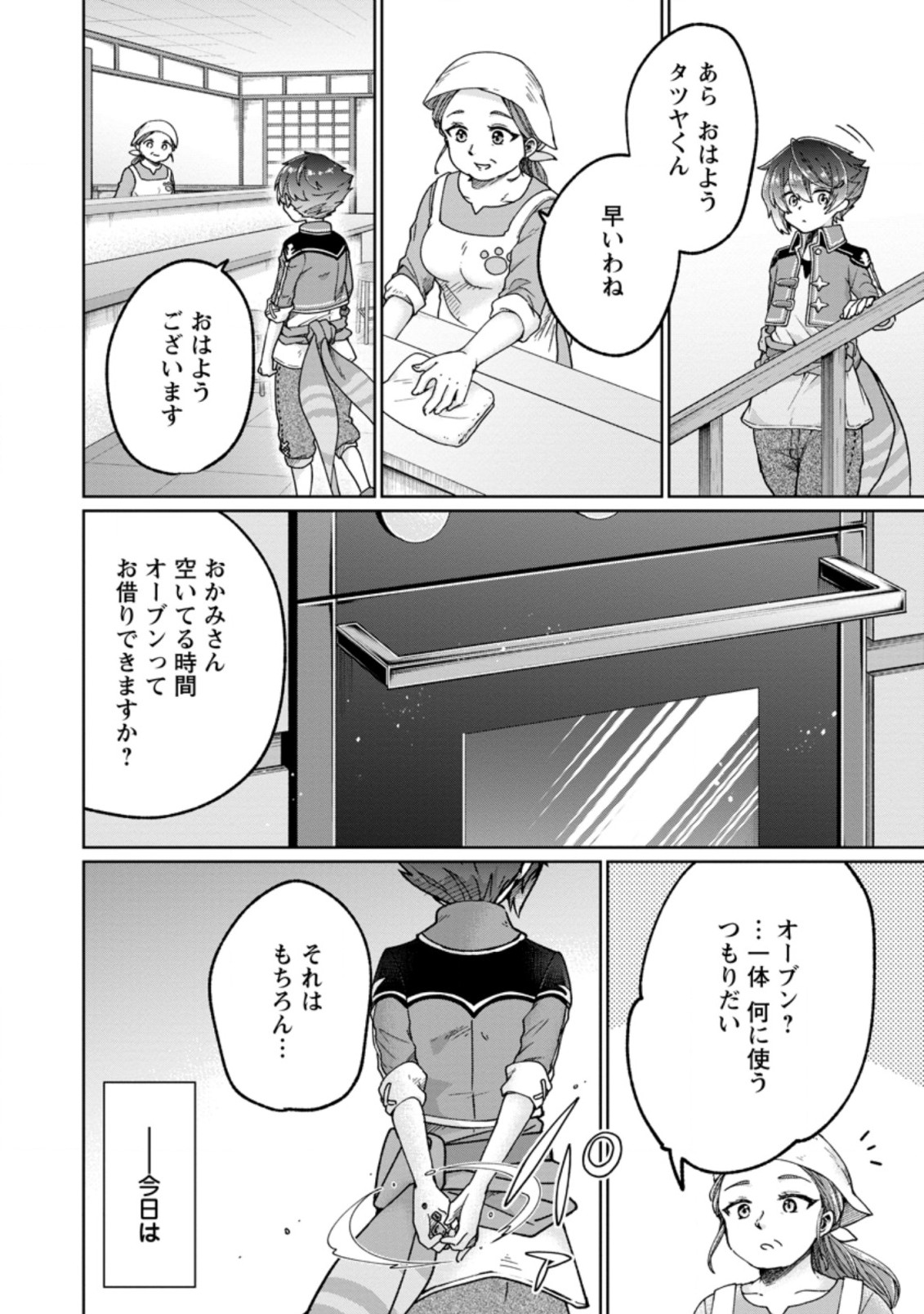 万能スキル『調味料作成』で異世界を生き抜きます！ 第5.4話 - Page 8