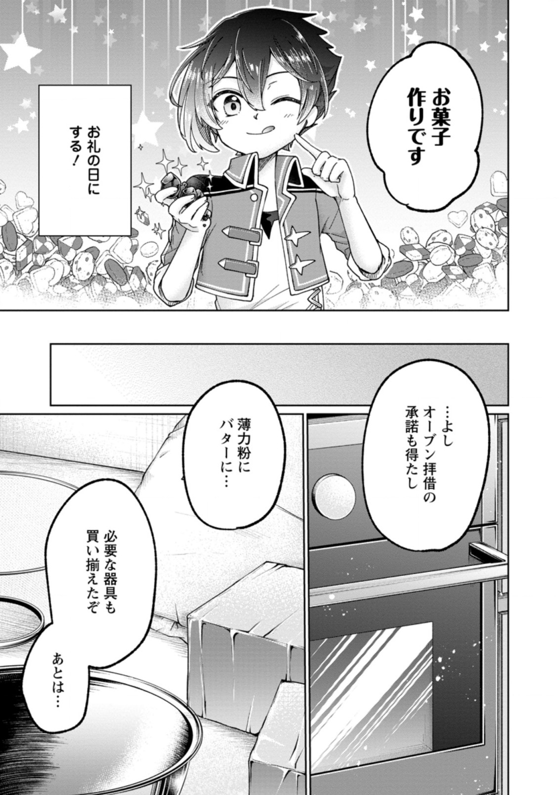 万能スキル『調味料作成』で異世界を生き抜きます！ 第5.4話 - Page 9