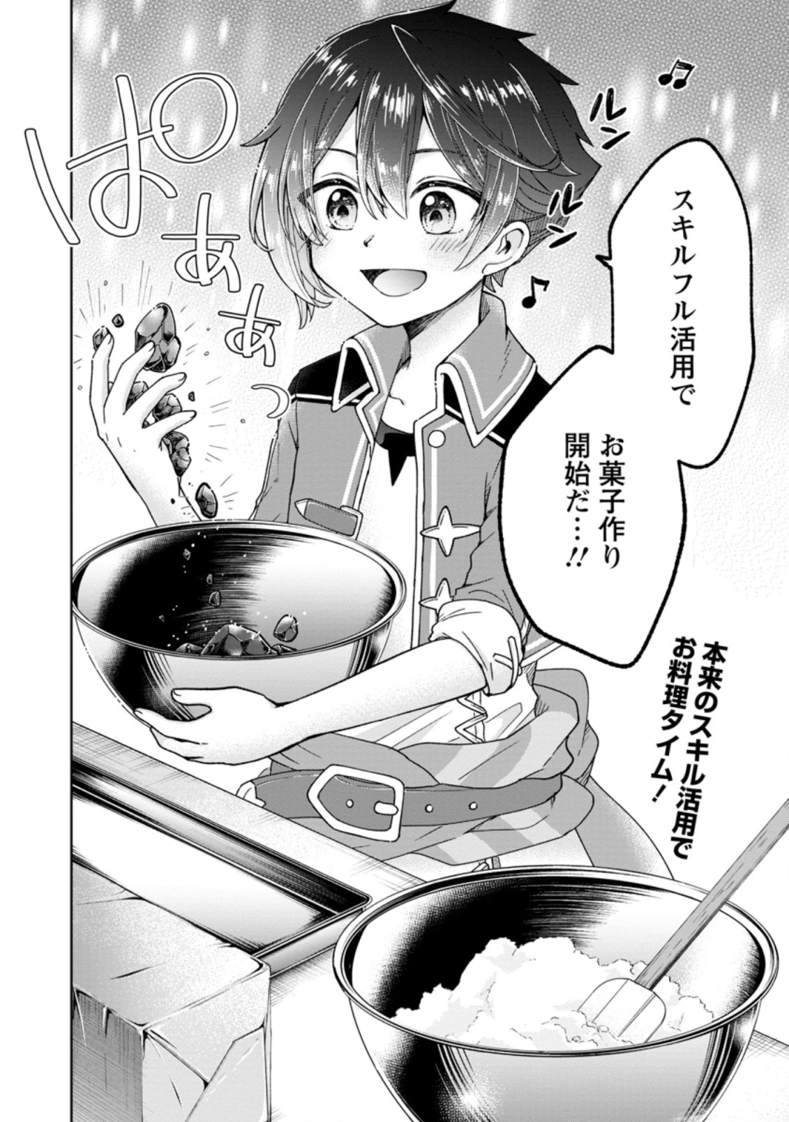 万能スキル『調味料作成』で異世界を生き抜きます！ 第5.4話 - Page 10