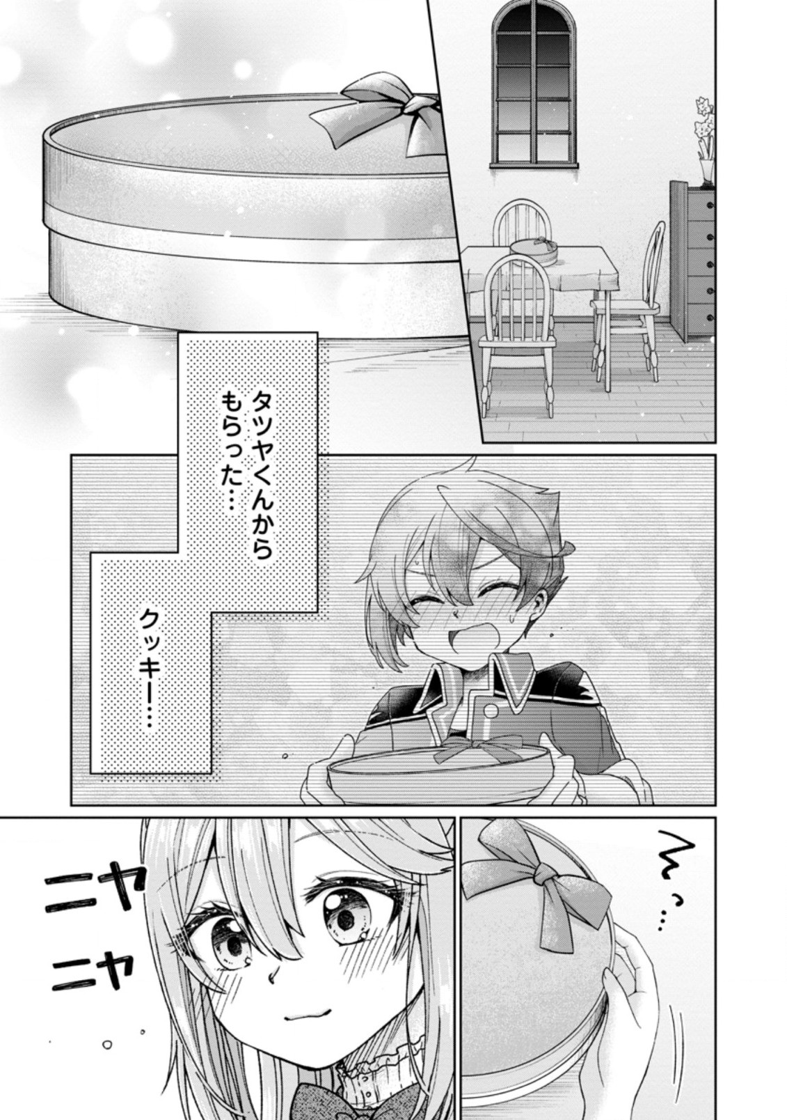 万能スキル『調味料作成』で異世界を生き抜きます！ 第7.1話 - Page 3