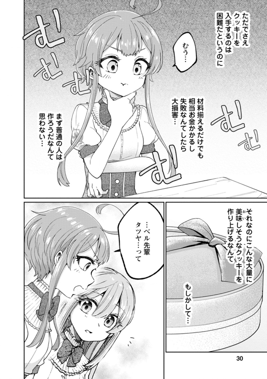 万能スキル『調味料作成』で異世界を生き抜きます！ 第7.1話 - Page 6