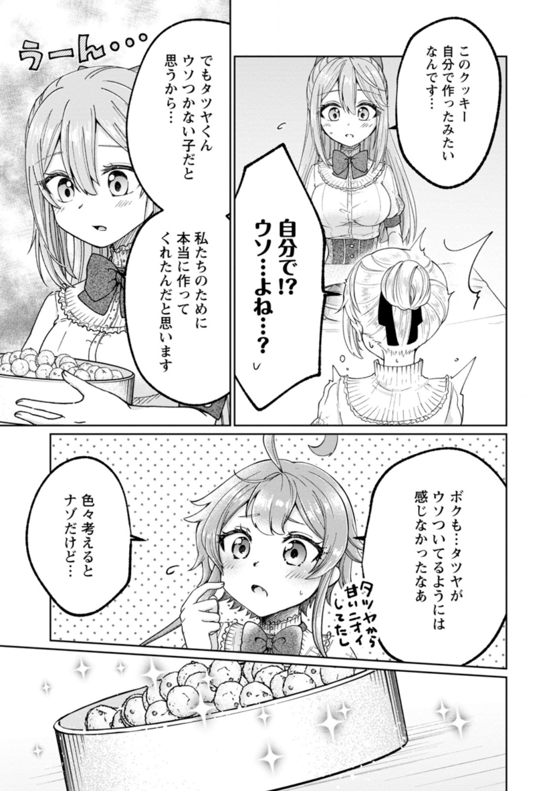 万能スキル『調味料作成』で異世界を生き抜きます！ 第7.2話 - Page 1