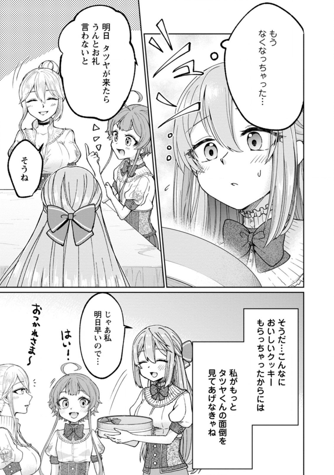 万能スキル『調味料作成』で異世界を生き抜きます！ 第7.3話 - Page 6