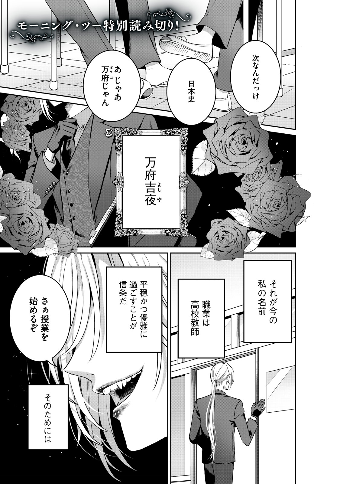 万府先生は吸血鬼 第1話 - Page 2