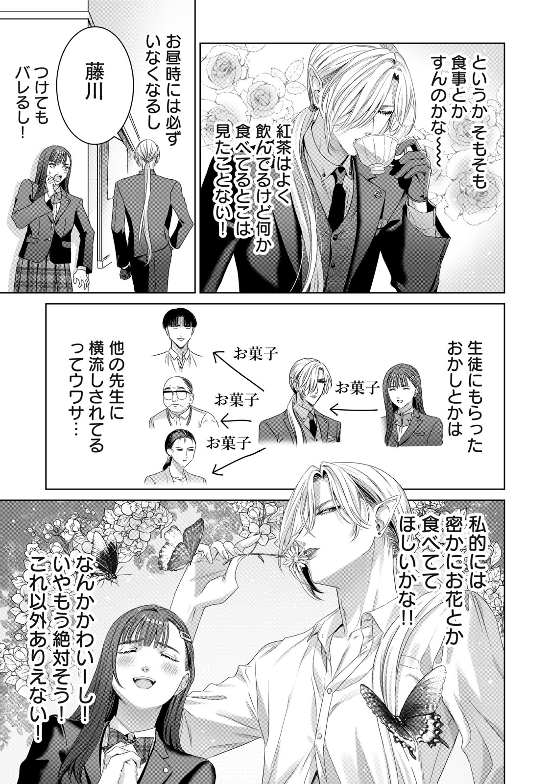 万府先生は吸血鬼 第4話 - Page 4