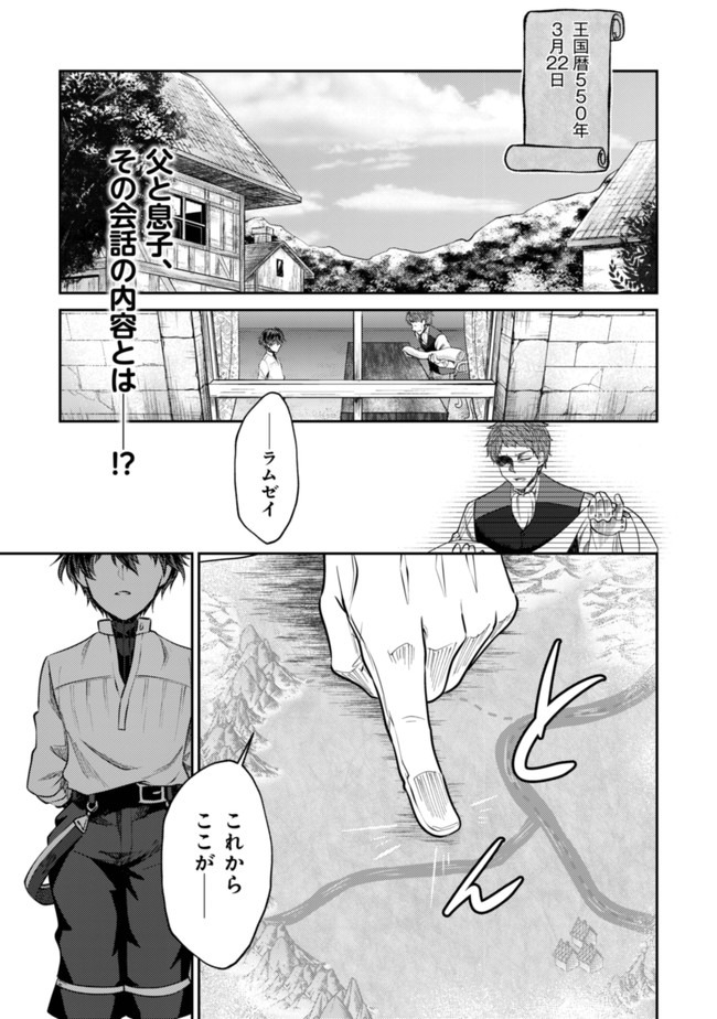 バートレット英雄譚　〜スローライフしたいのにできない弱小貴族奮闘記〜 第1話 - Page 1