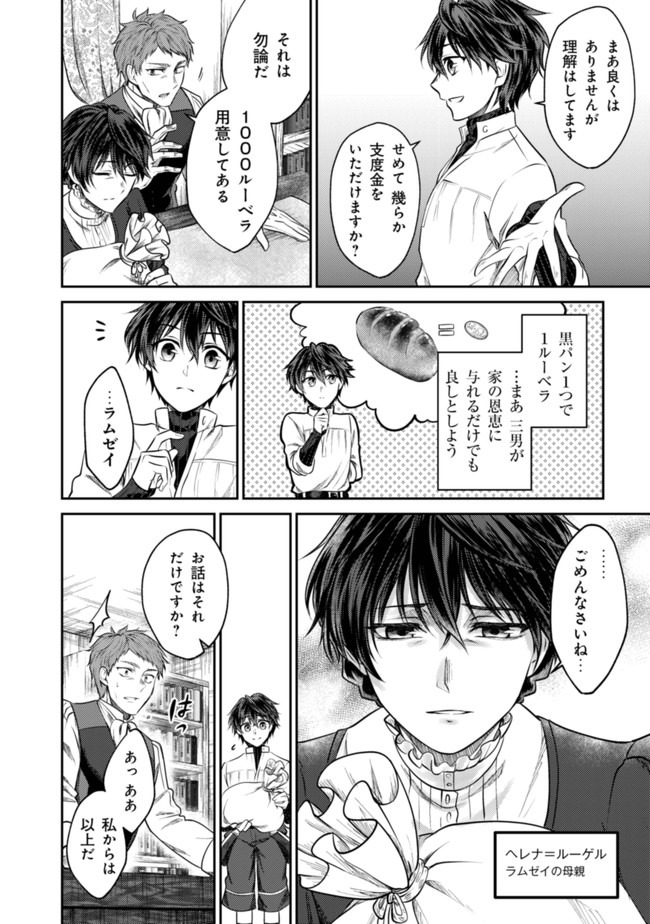 バートレット英雄譚　〜スローライフしたいのにできない弱小貴族奮闘記〜 第1話 - Page 6