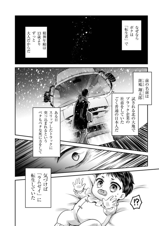 バートレット英雄譚　〜スローライフしたいのにできない弱小貴族奮闘記〜 第1話 - Page 8