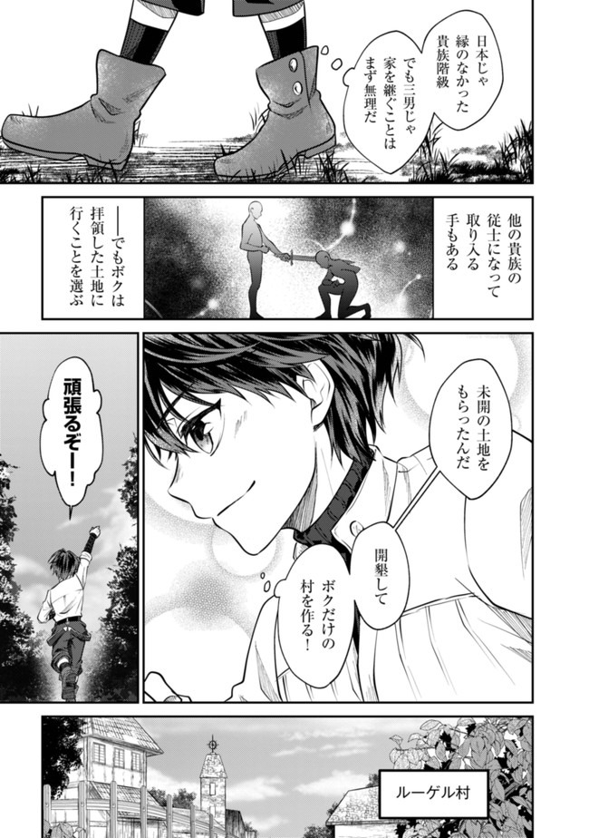 バートレット英雄譚　〜スローライフしたいのにできない弱小貴族奮闘記〜 第1話 - Page 9