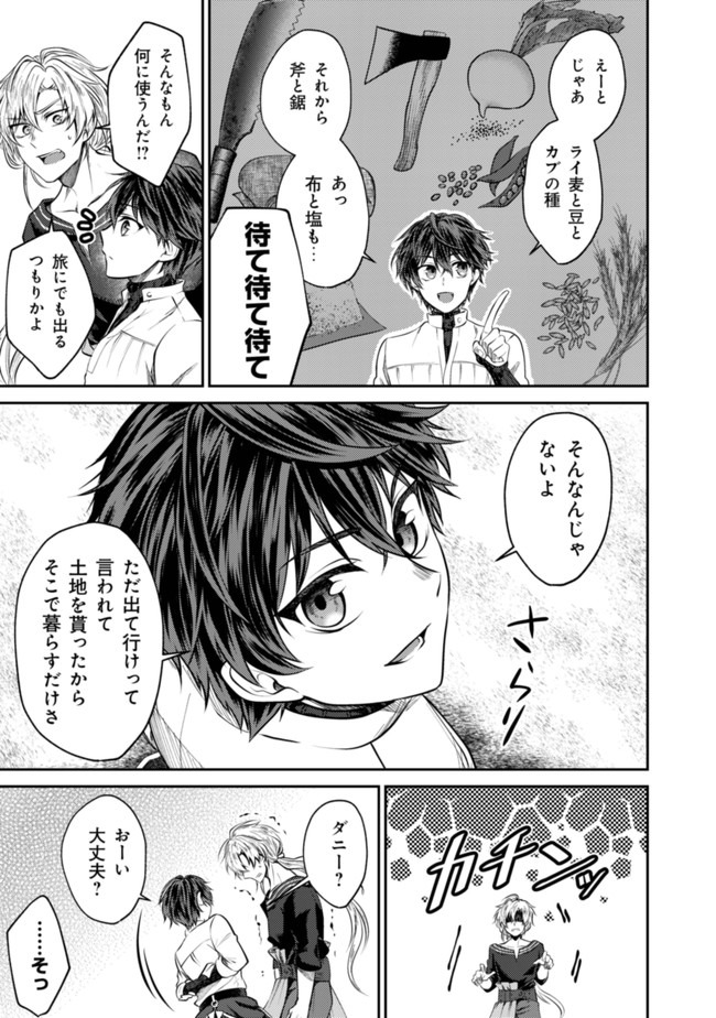 バートレット英雄譚　〜スローライフしたいのにできない弱小貴族奮闘記〜 第1話 - Page 11