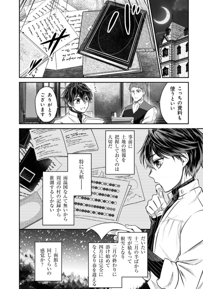 バートレット英雄譚　〜スローライフしたいのにできない弱小貴族奮闘記〜 第1話 - Page 16