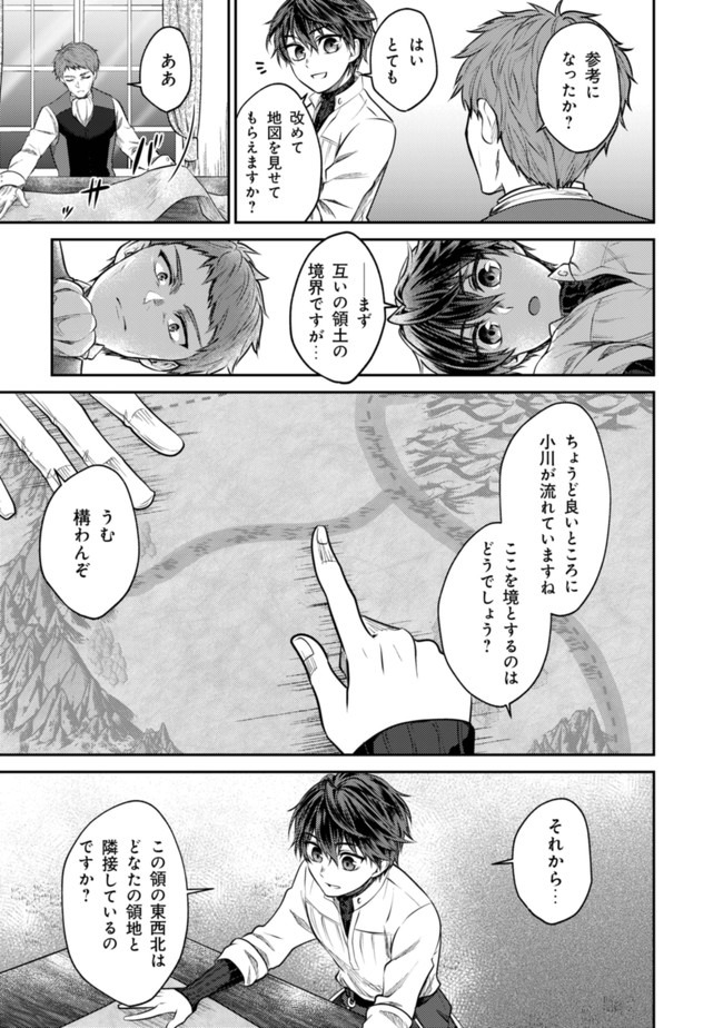 バートレット英雄譚　〜スローライフしたいのにできない弱小貴族奮闘記〜 第1話 - Page 17