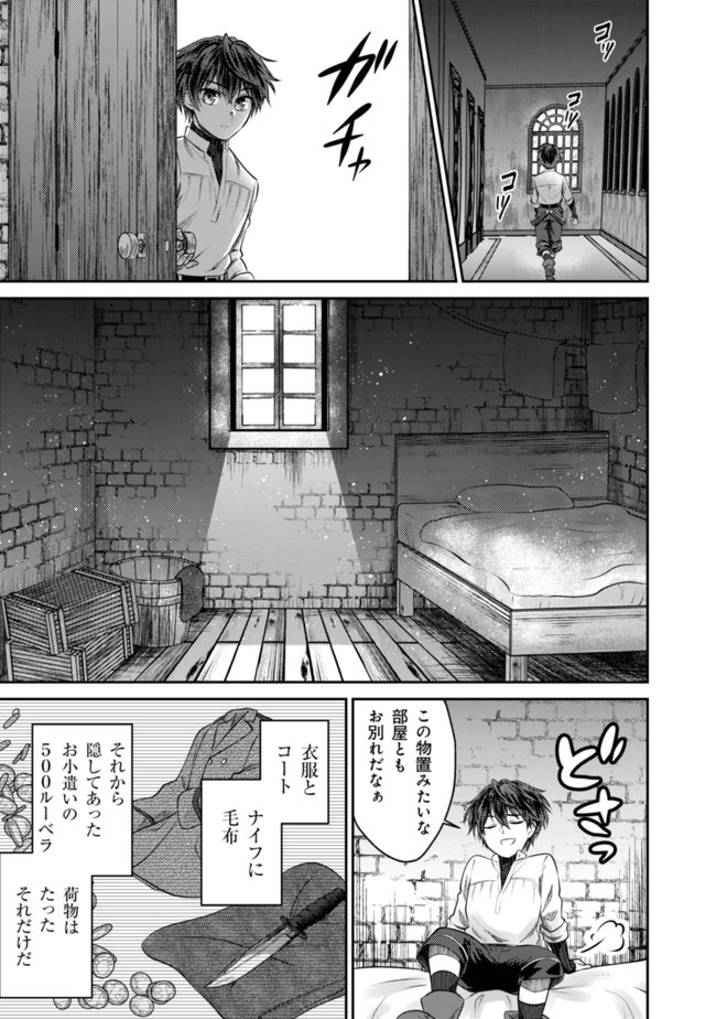 バートレット英雄譚　〜スローライフしたいのにできない弱小貴族奮闘記〜 第1話 - Page 19