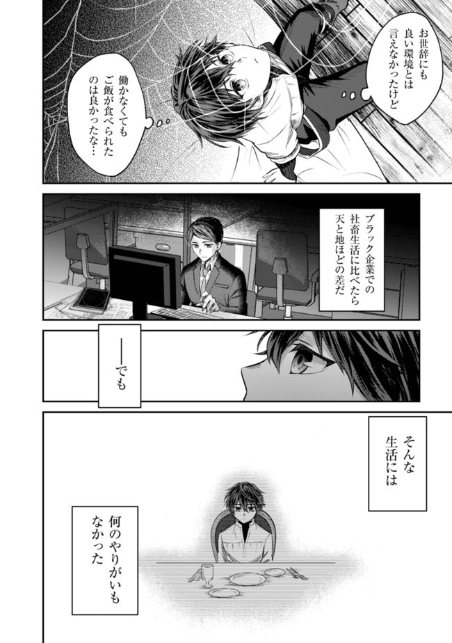 バートレット英雄譚　〜スローライフしたいのにできない弱小貴族奮闘記〜 第1話 - Page 20