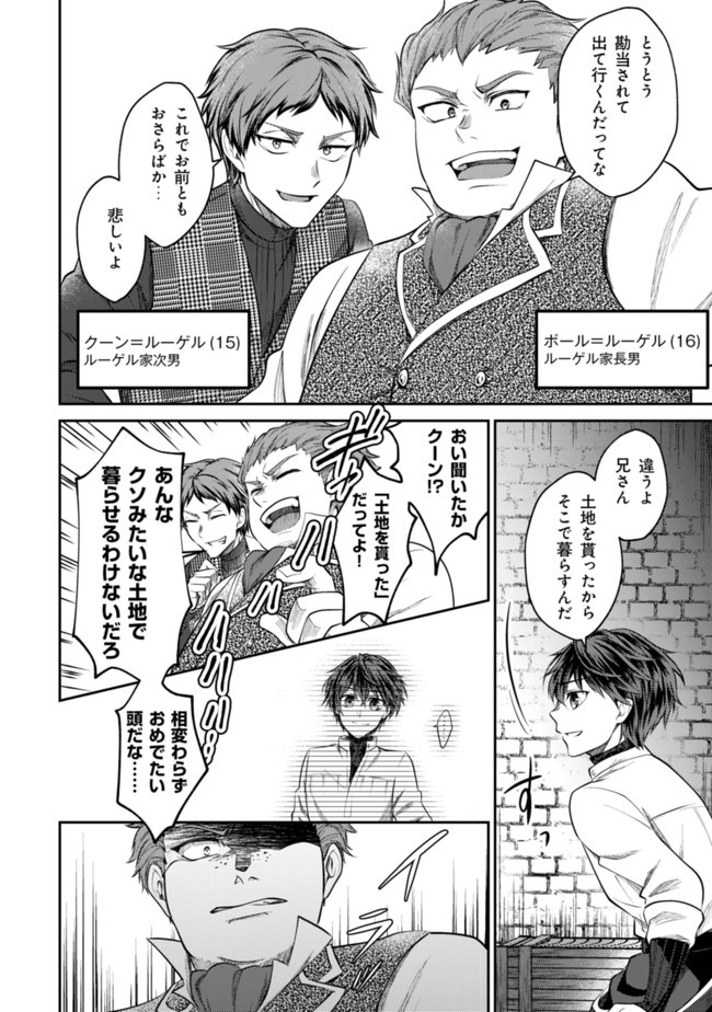 バートレット英雄譚　〜スローライフしたいのにできない弱小貴族奮闘記〜 第1話 - Page 22