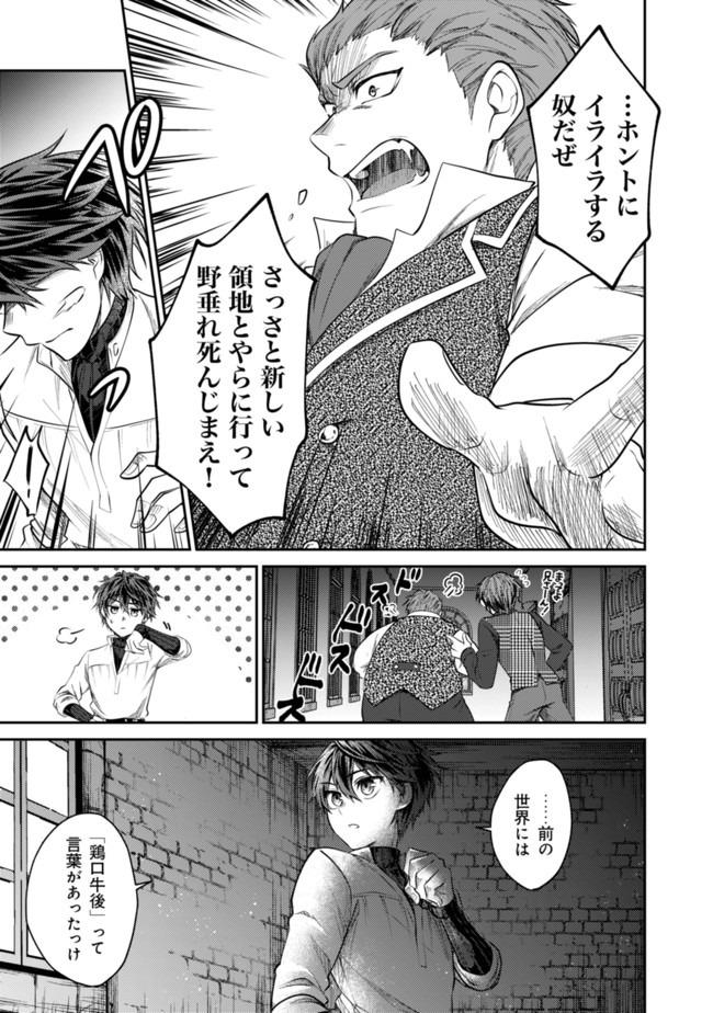 バートレット英雄譚　〜スローライフしたいのにできない弱小貴族奮闘記〜 第1話 - Page 23