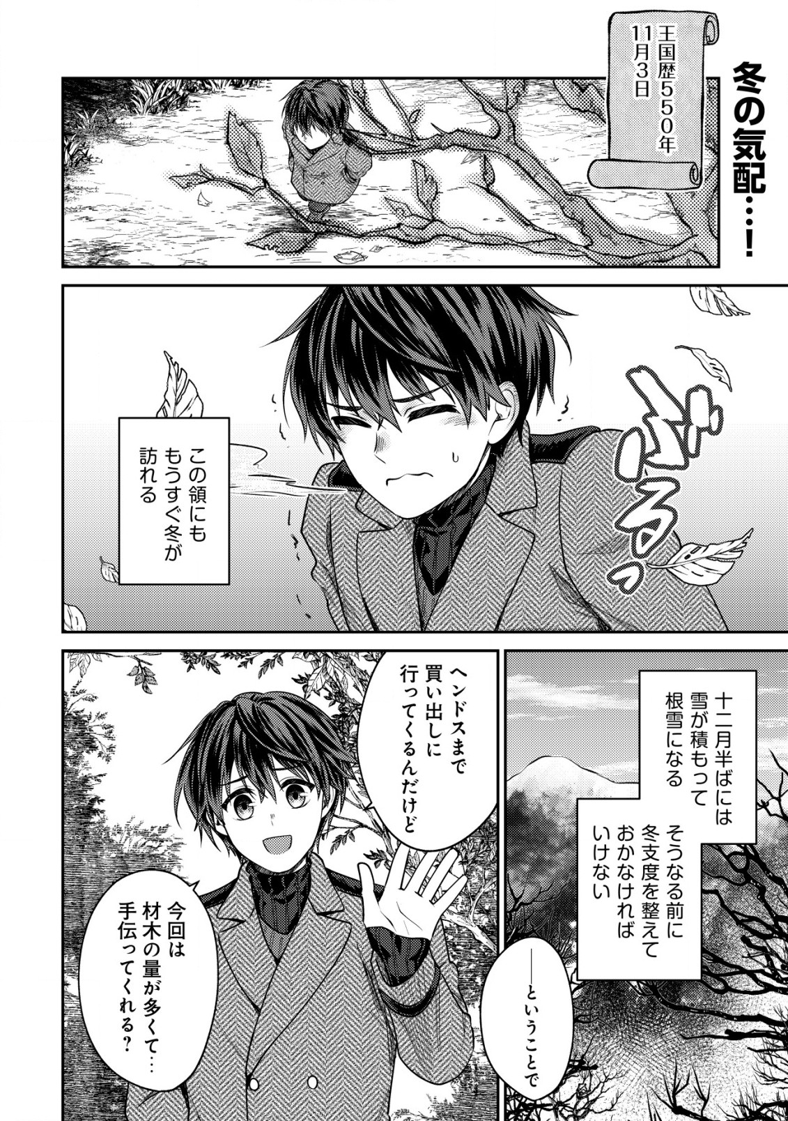 バートレット英雄譚　〜スローライフしたいのにできない弱小貴族奮闘記〜 第10.1話 - Page 2