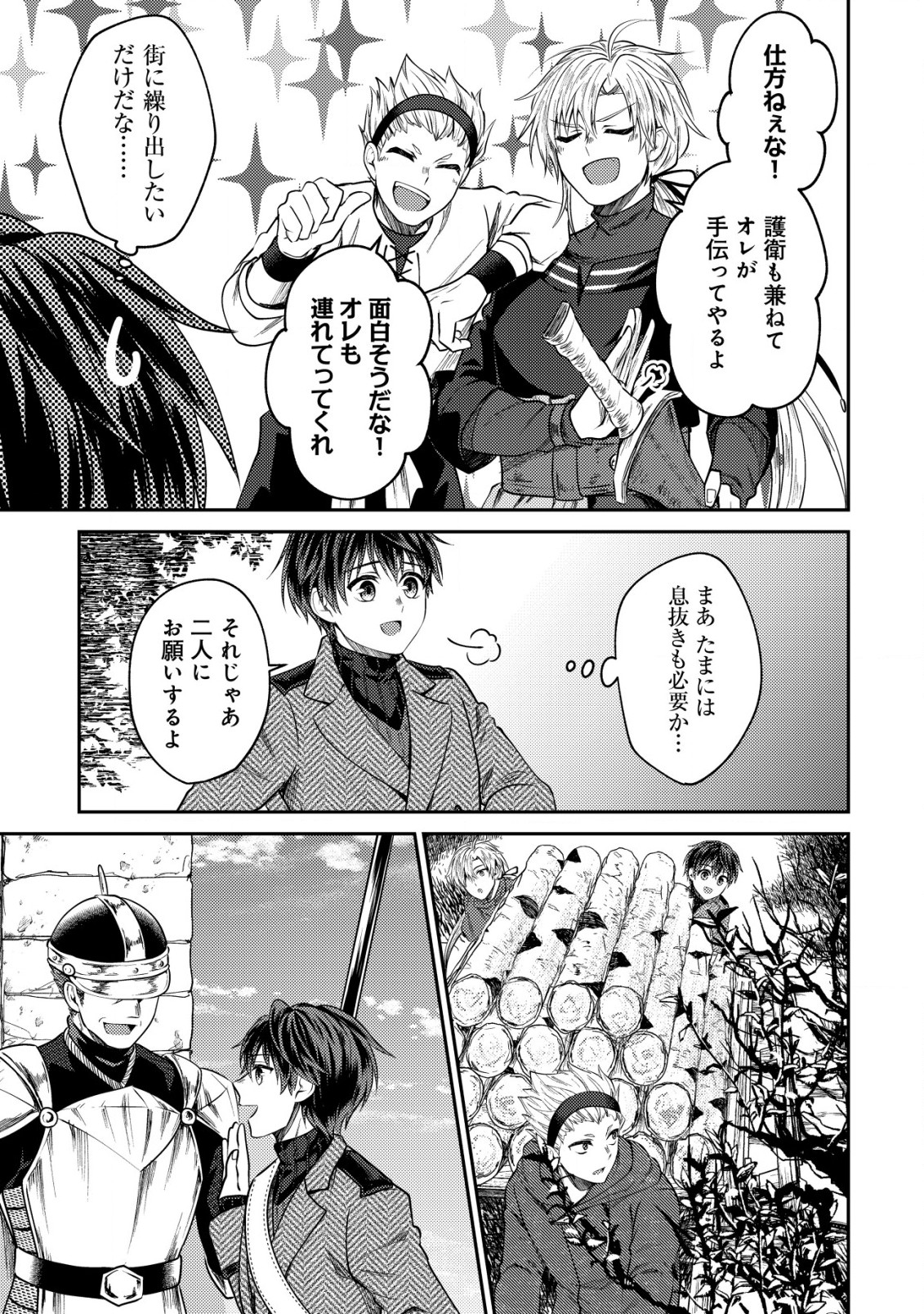 バートレット英雄譚　〜スローライフしたいのにできない弱小貴族奮闘記〜 第10.1話 - Page 3