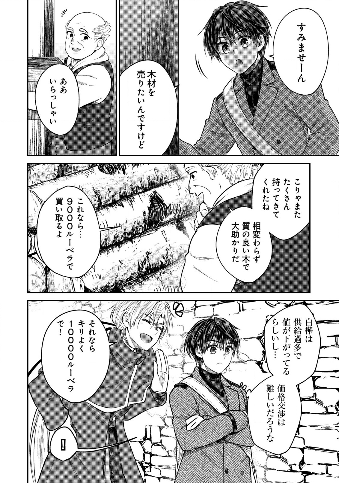 バートレット英雄譚　〜スローライフしたいのにできない弱小貴族奮闘記〜 第10.1話 - Page 4