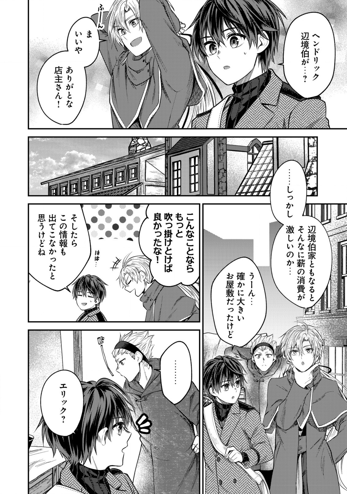 バートレット英雄譚　〜スローライフしたいのにできない弱小貴族奮闘記〜 第10.1話 - Page 6