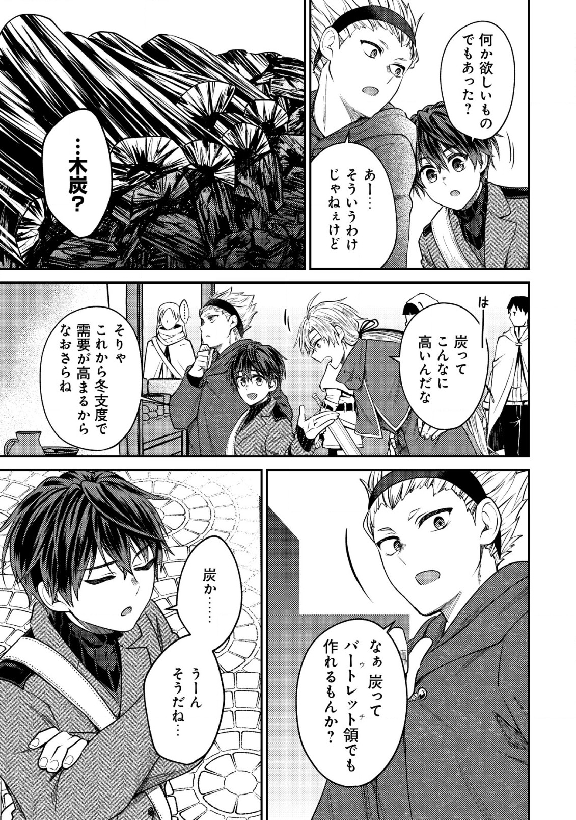 バートレット英雄譚　〜スローライフしたいのにできない弱小貴族奮闘記〜 第10.1話 - Page 7