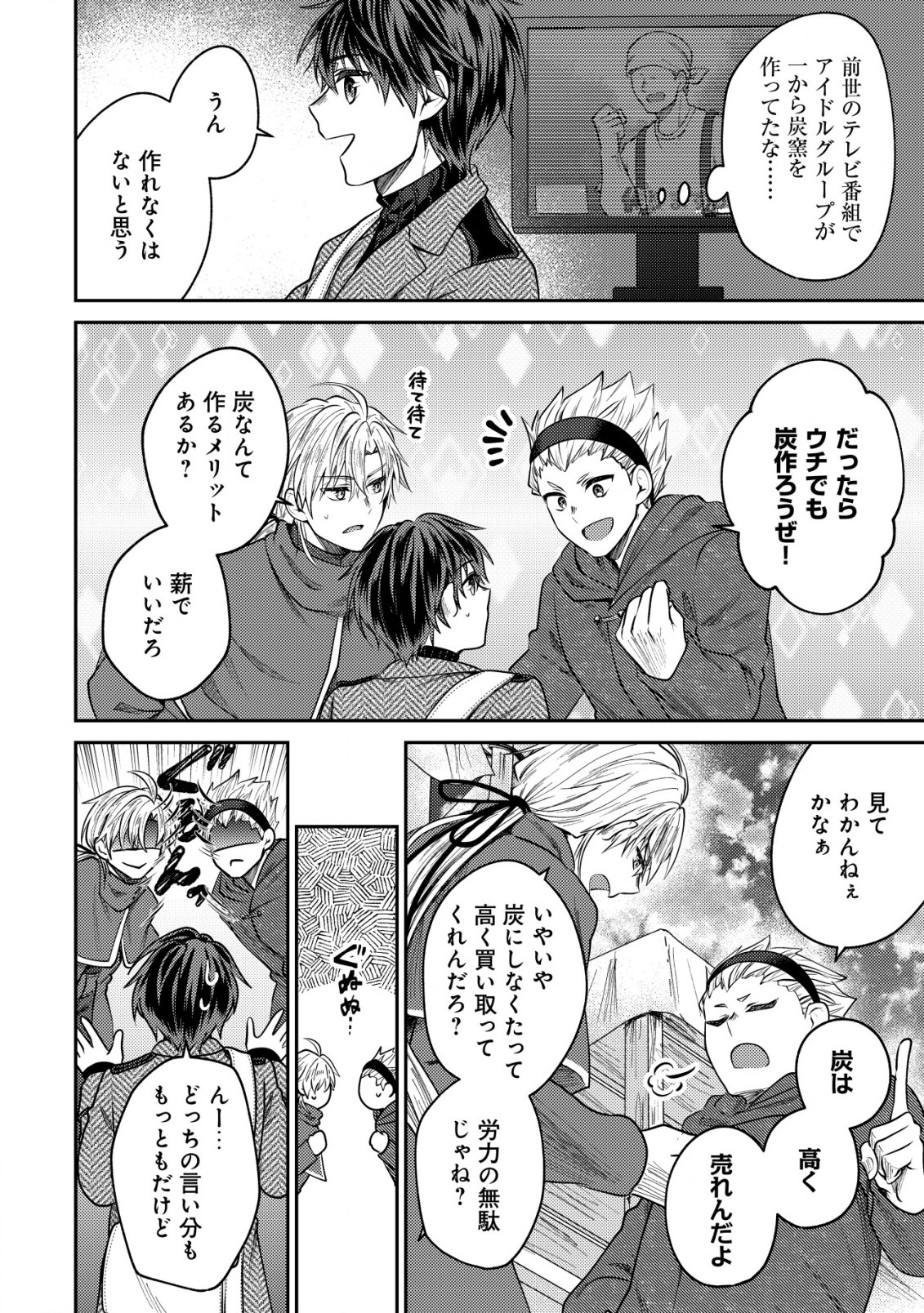 バートレット英雄譚　〜スローライフしたいのにできない弱小貴族奮闘記〜 第10.1話 - Page 8