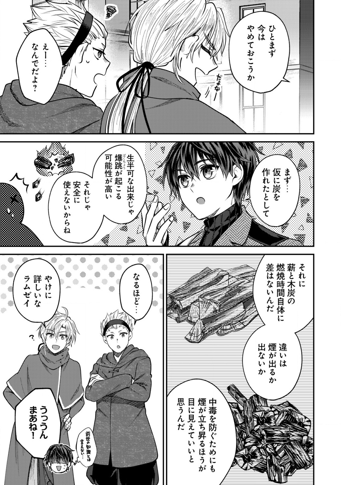 バートレット英雄譚　〜スローライフしたいのにできない弱小貴族奮闘記〜 第10.1話 - Page 9