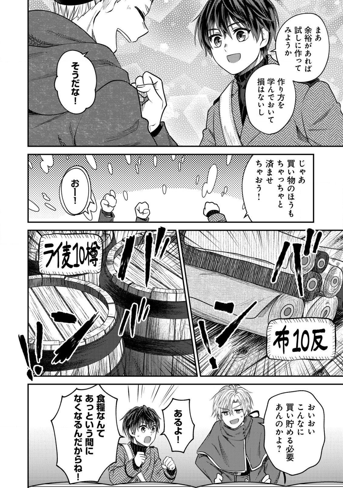 バートレット英雄譚　〜スローライフしたいのにできない弱小貴族奮闘記〜 第10.1話 - Page 10