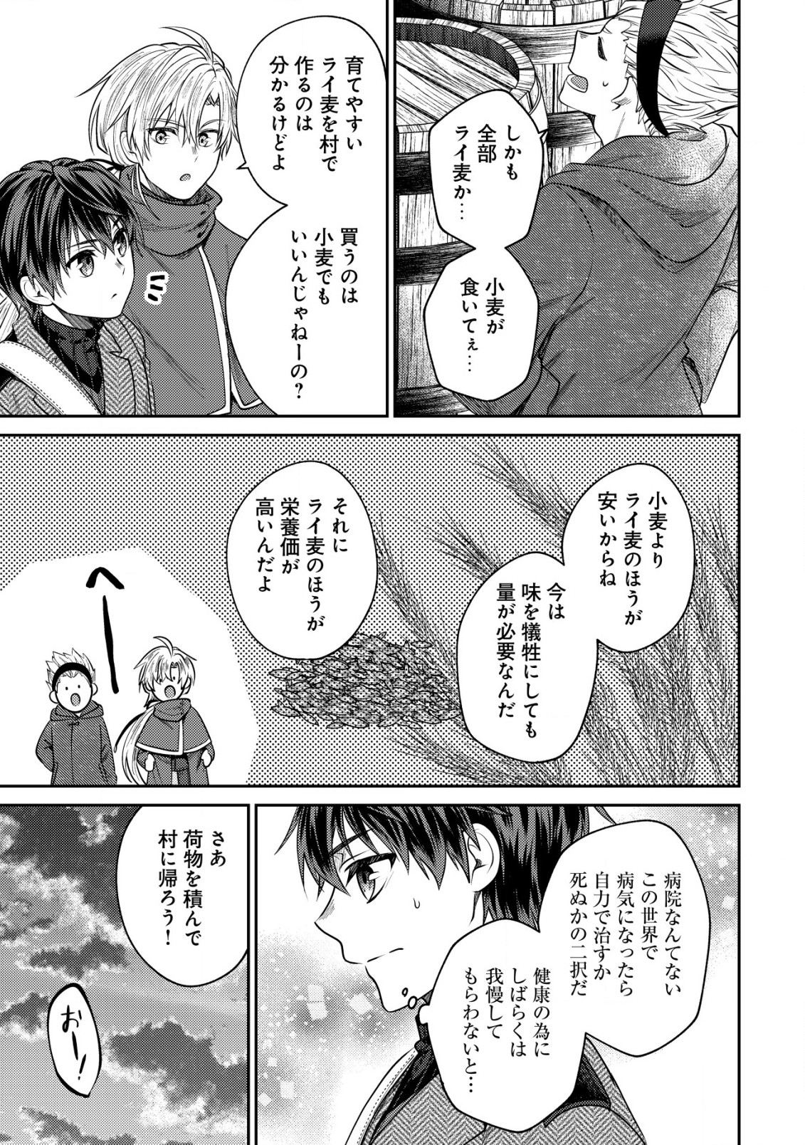 バートレット英雄譚　〜スローライフしたいのにできない弱小貴族奮闘記〜 第10.1話 - Page 11