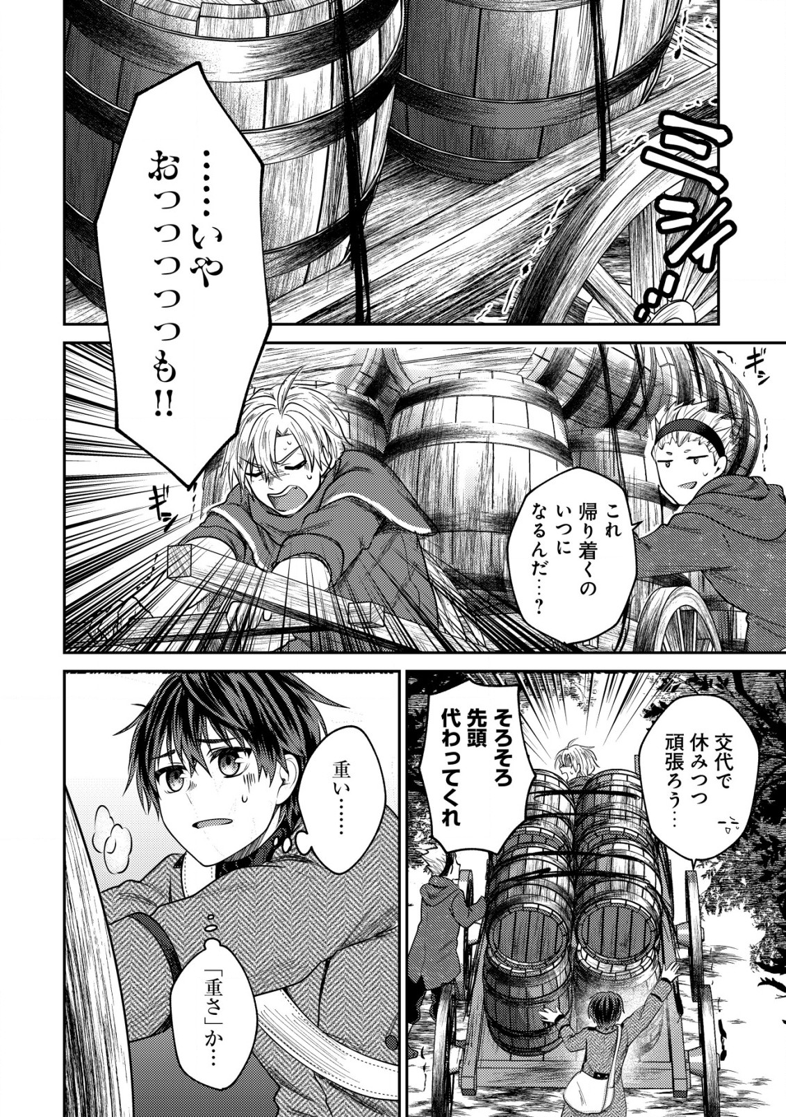 バートレット英雄譚　〜スローライフしたいのにできない弱小貴族奮闘記〜 第10.1話 - Page 12