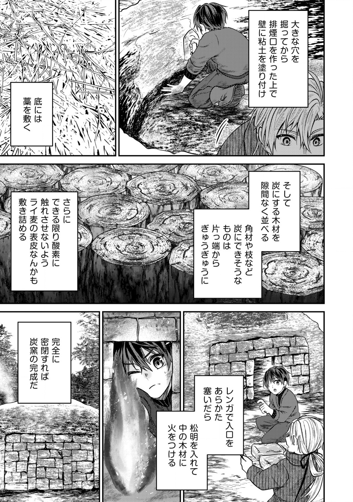 バートレット英雄譚　〜スローライフしたいのにできない弱小貴族奮闘記〜 第10.2話 - Page 3