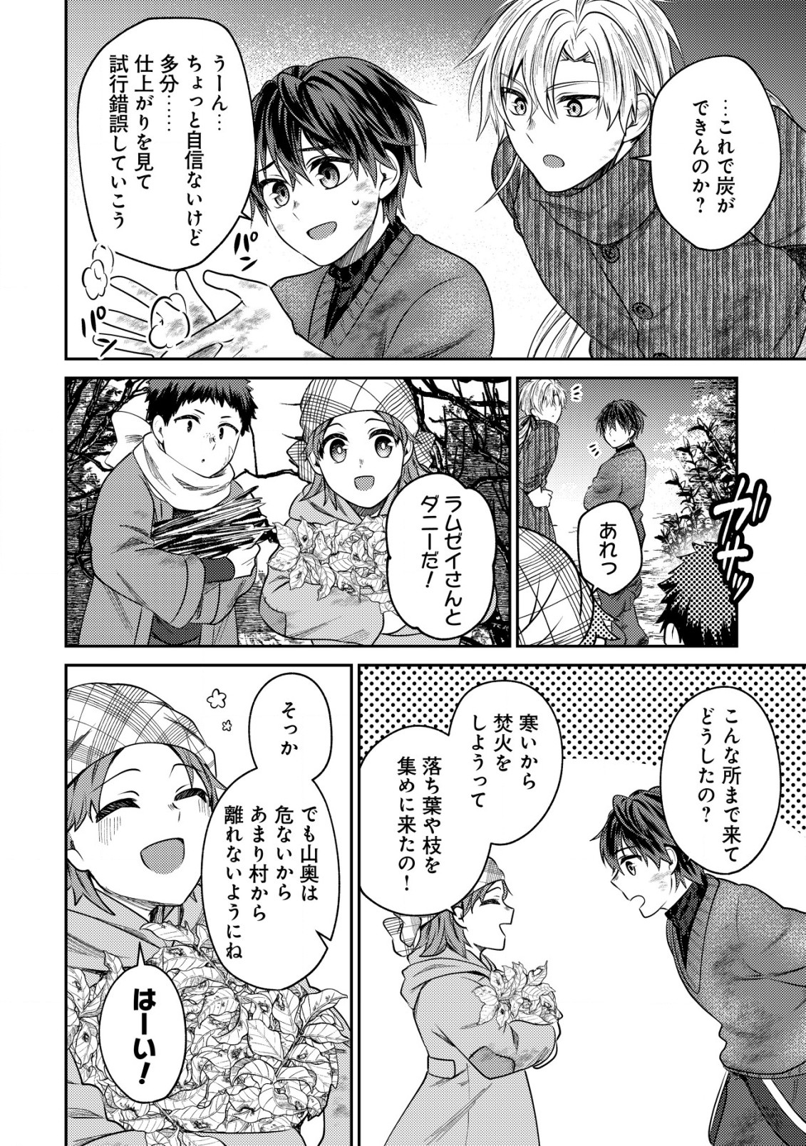 バートレット英雄譚　〜スローライフしたいのにできない弱小貴族奮闘記〜 第10.2話 - Page 4