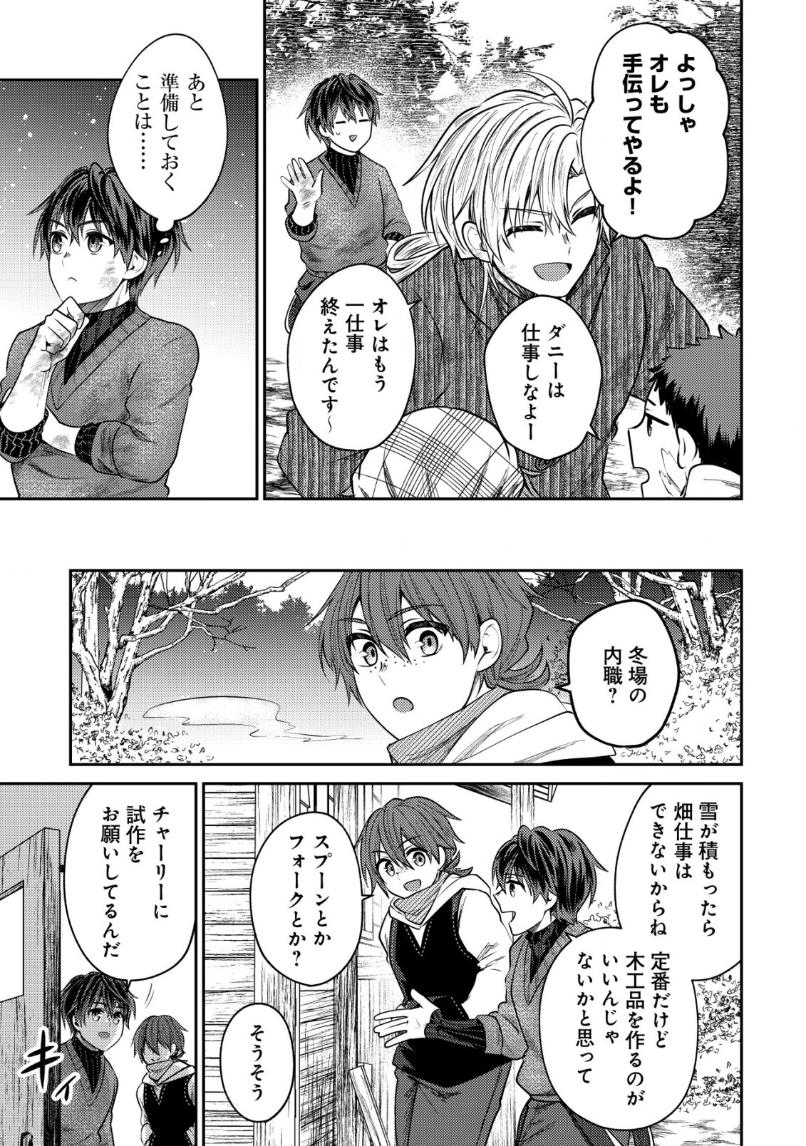 バートレット英雄譚　〜スローライフしたいのにできない弱小貴族奮闘記〜 第10.2話 - Page 5