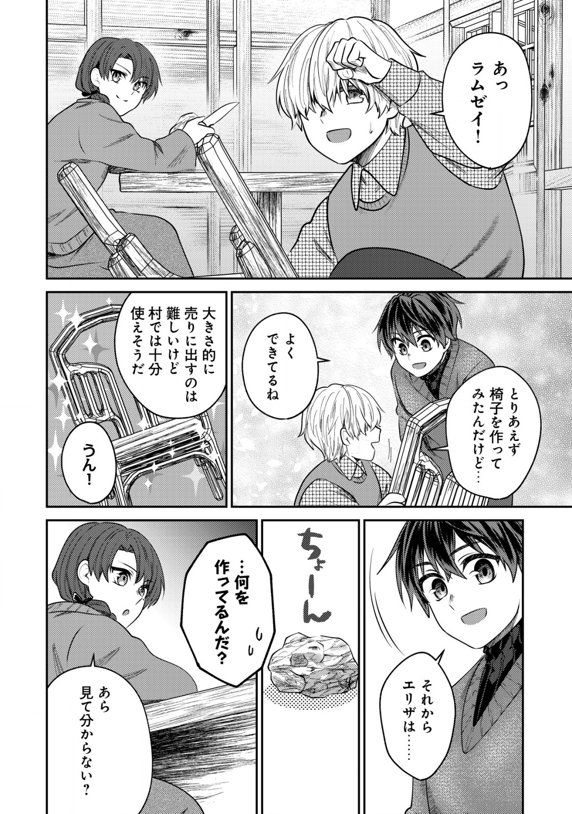 バートレット英雄譚　〜スローライフしたいのにできない弱小貴族奮闘記〜 第10.2話 - Page 6