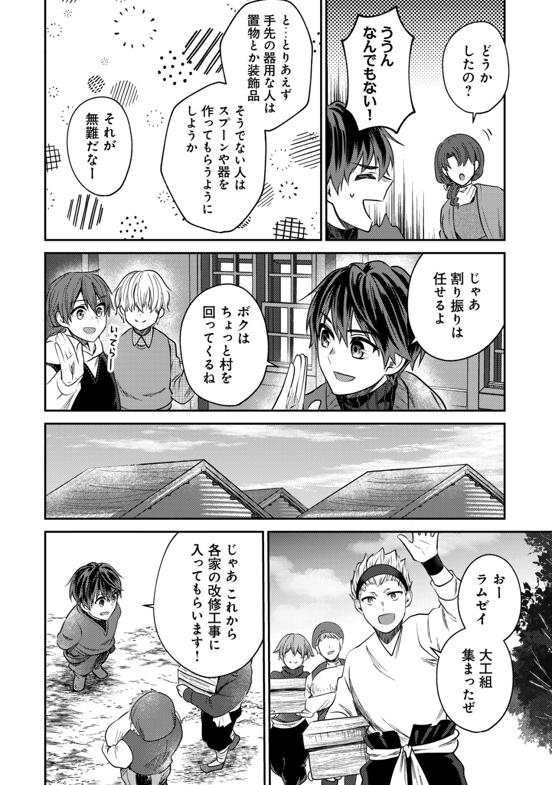 バートレット英雄譚　〜スローライフしたいのにできない弱小貴族奮闘記〜 第10.2話 - Page 8