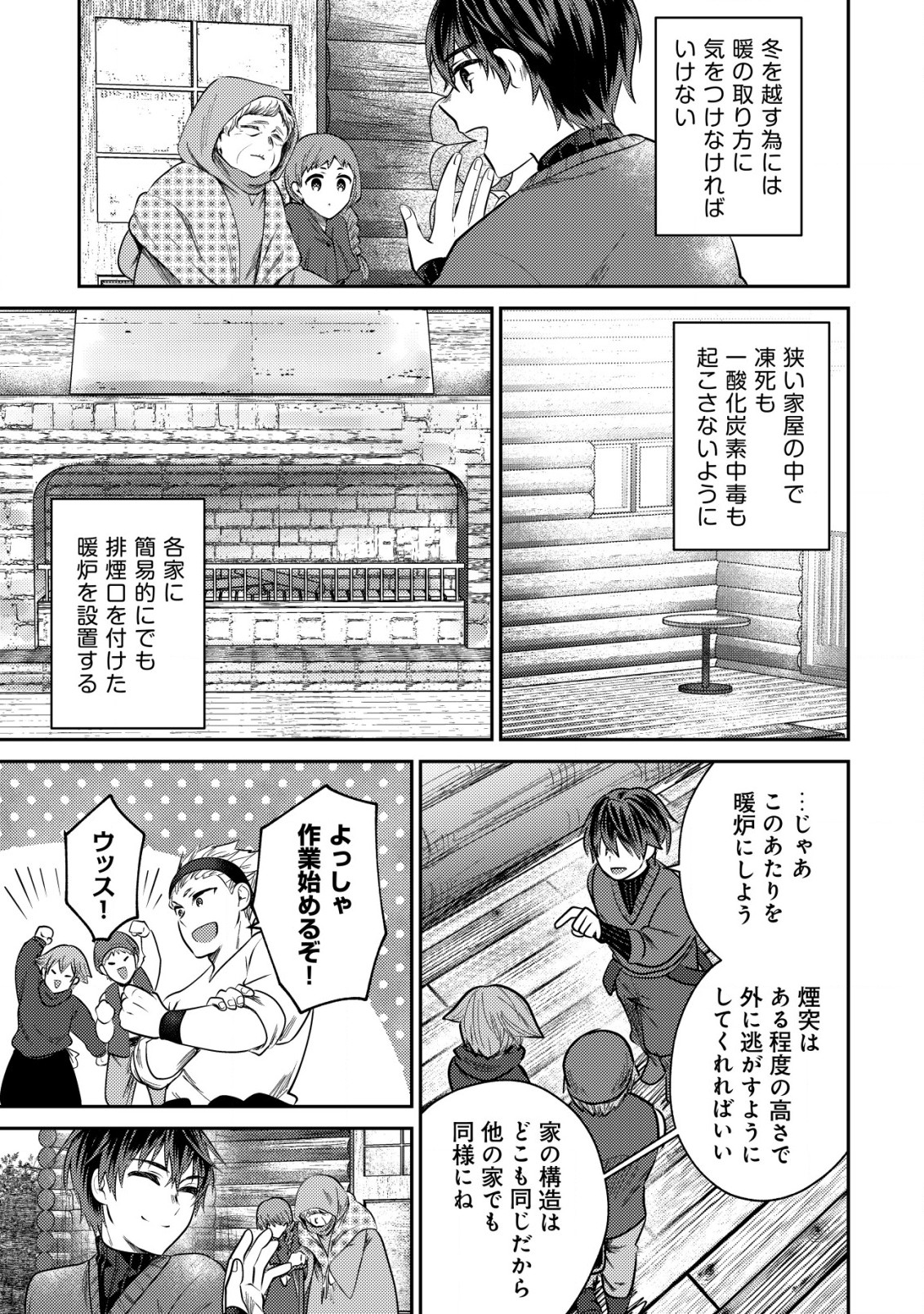 バートレット英雄譚　〜スローライフしたいのにできない弱小貴族奮闘記〜 第10.2話 - Page 9