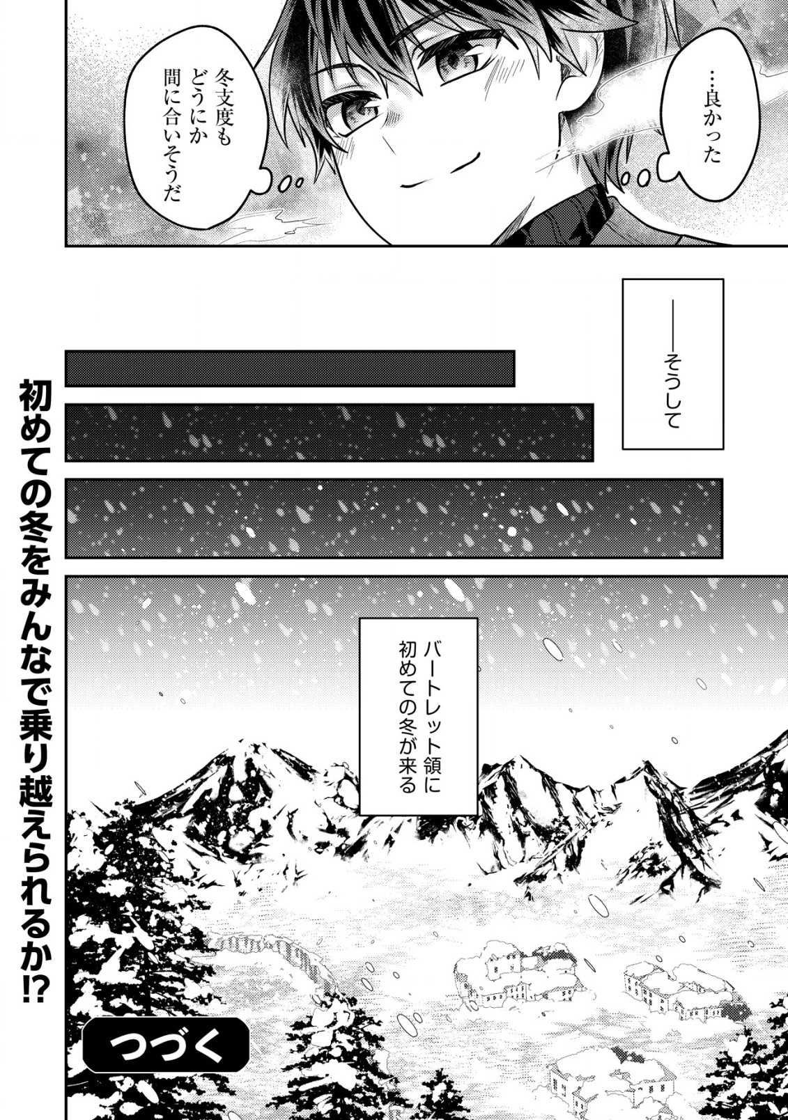 バートレット英雄譚　〜スローライフしたいのにできない弱小貴族奮闘記〜 第10.2話 - Page 10