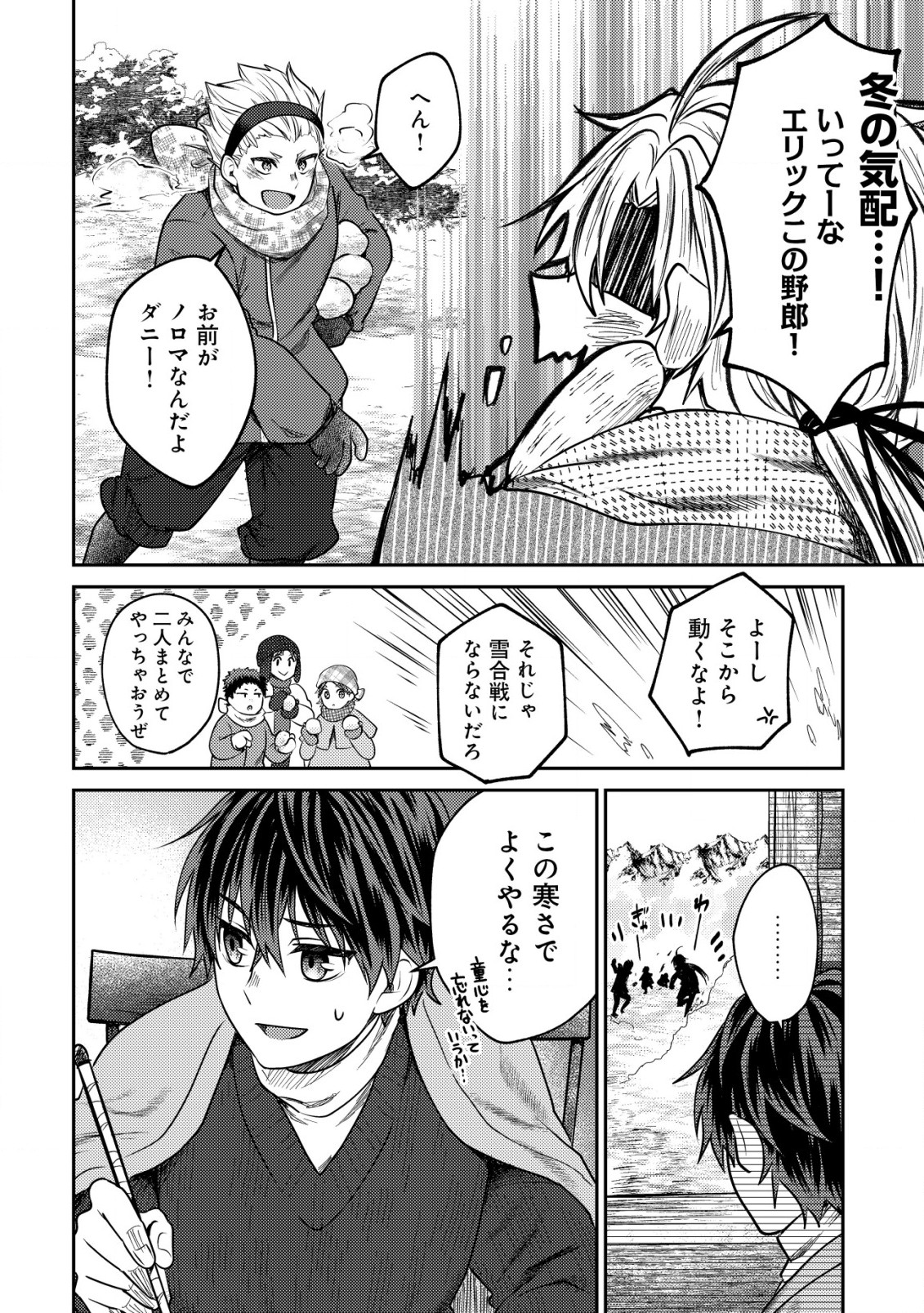 バートレット英雄譚　〜スローライフしたいのにできない弱小貴族奮闘記〜 第11.1話 - Page 2