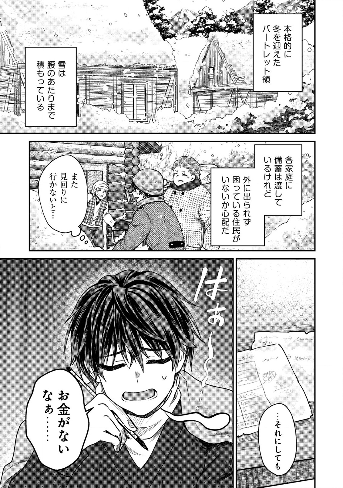 バートレット英雄譚　〜スローライフしたいのにできない弱小貴族奮闘記〜 第11.1話 - Page 3