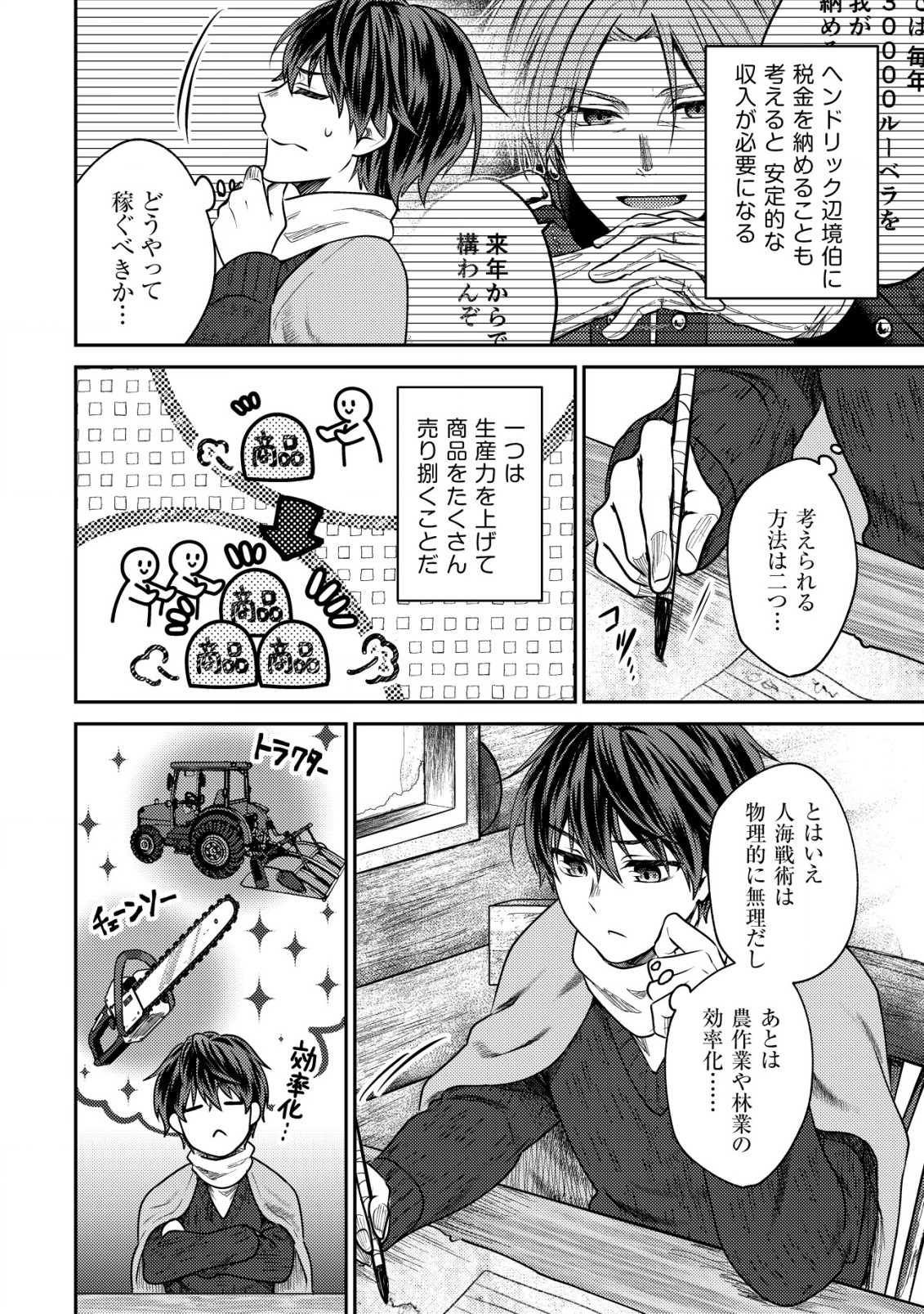 バートレット英雄譚　〜スローライフしたいのにできない弱小貴族奮闘記〜 第11.1話 - Page 4