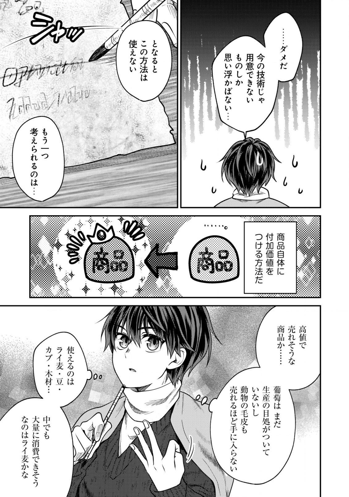 バートレット英雄譚　〜スローライフしたいのにできない弱小貴族奮闘記〜 第11.1話 - Page 5