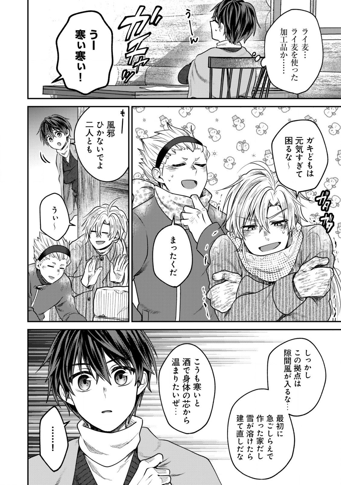 バートレット英雄譚　〜スローライフしたいのにできない弱小貴族奮闘記〜 第11.1話 - Page 6