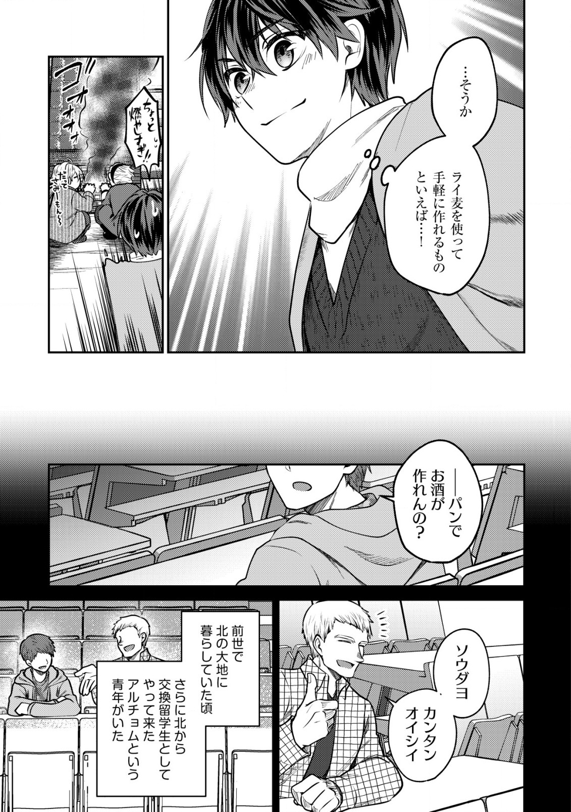 バートレット英雄譚　〜スローライフしたいのにできない弱小貴族奮闘記〜 第11.1話 - Page 7