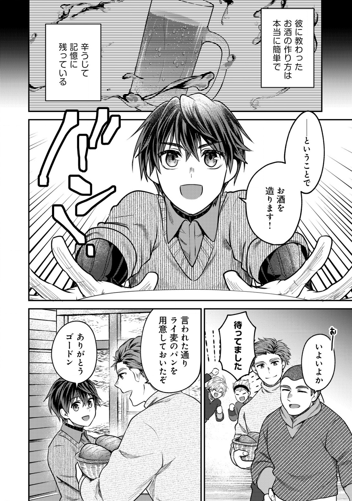 バートレット英雄譚　〜スローライフしたいのにできない弱小貴族奮闘記〜 第11.1話 - Page 8